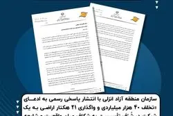 پاسخی به یک ادعای کذب
