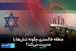 منطقه خاکستری چگونه تنش‌ها را مدیریت می‌کند؟