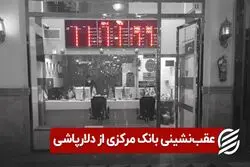 عقب‌ نشینی بانک مرکزی از دلارپاشی