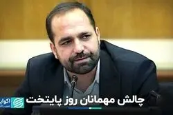 چالش مهمانان روز پایتخت 