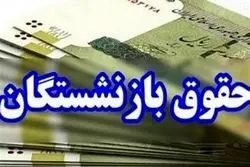خبر جدید برای بازنشستگان تامین اجتماعی/ واریزی ها آغاز شد