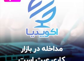 قسمت ششم اکوپدیا: راز صف های طویل در شوروی