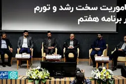 پیش‌نیاز تحقق رشد اقتصادی 8 درصدی در برنامه هفتم توسعه