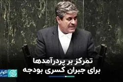 راه‌ حل دولت برای جبران معافیت‌های مالیاتی چیست؟