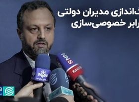 سنگ‌اندازی مدیران دولتی در برابر خصوصی‌سازی