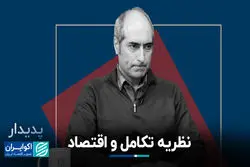 نظریه تکامل و اقتصاد