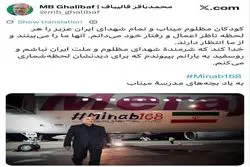 فوری/ توئیت قالیباف در آستانه شروع مذاکرات در سوئیس+ جزئیات