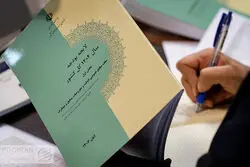 ابلاغ بخش دوم قانون بودجه سال ۱۴۰۴ کل کشور