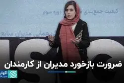  ضرورت بازخورد مدیران از کارمندان/ پنجمین سخنرانی از رویداد HR Vision