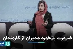  ضرورت بازخورد مدیران از کارمندان/ پنجمین سخنرانی از رویداد HR Vision