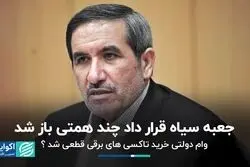 جعبه سیاه قرارداد چند همتی باز شد