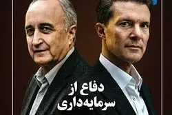غنی‌نژاد و نوربرگ در دفاع از سرمایه‌داری چه گفتند؟