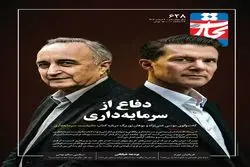 غنی‌نژاد و نوربرگ در دفاع از سرمایه‌داری چه گفتند؟