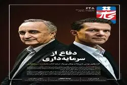 غنی‌نژاد و نوربرگ در دفاع از سرمایه‌داری چه گفتند؟