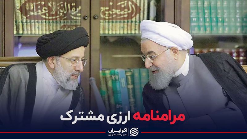 مرامنامه ارزی مشترک