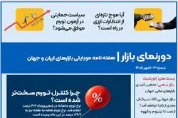 دورنمای شماره ۳ / طلا، دلار یا سهام؟ پیشنهادات کارشناسان برای سبد سرمایه‌گذاری شما 