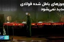 مجوزهای باطل شده فولادی تمدید نمی‌شود