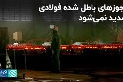 مجوزهای باطل شده فولادی تمدید نمی‌شود