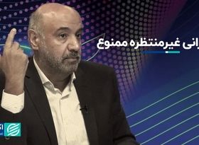 در حکمرانی سورپرایز معنایی ندارد