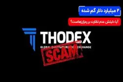 کلاه برداری در صرافی های ارز دیجیتال