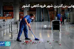 تنهایی بزرگترین شهر فرودگاهی کشور