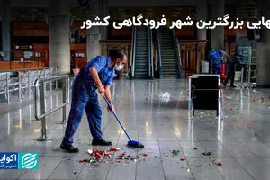 تنهایی بزرگترین شهر فرودگاهی کشور