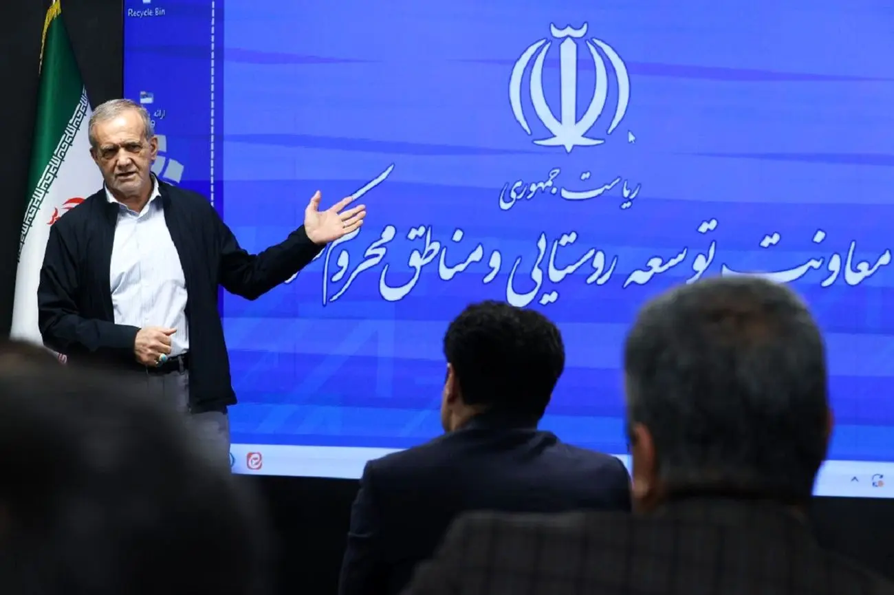 تاکید مسعود پزشکیان بر لزوم شناسایی ظرفیت‌های مناطق محروم برای توسعه