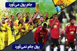 جام پول می‌ آورد، پول جام نمی‌ آورد