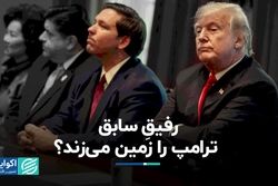 از ران دیسانتیس، رقیب ترامپ، چه می‌دانیم؟