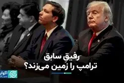 از ران دیسانتیس، رقیب ترامپ، چه می‌دانیم؟