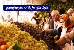 شوک‌های سال ۹۹ به سفره مردم