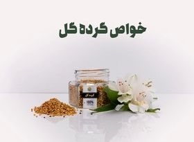 طریقه مصرف گرده گل + میزان مصرف برای بزرگسالان و کودکان