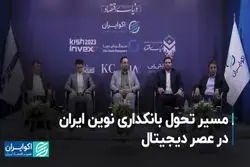 مسیر صعب‌العبور بلاکچین در ایران محدودیت یا شفافیت؟