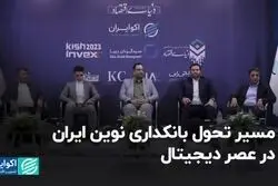 مسیر صعب‌العبور بلاکچین در ایران محدودیت یا شفافیت؟