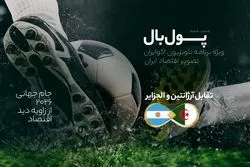 پول‌بال، آرژانتین - الجزایر؛ جنگ بین اصلاحاتی‌های اقتصادی