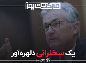  یک سخنرانی دلهره‌آور