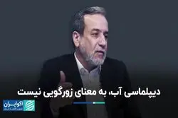 دیپلماسی آب، ابزاری مهم برای تضمین امنیت آبی کشور