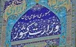 خبر مهم وزارت کشور درباره بازار و کالاهای اساسی