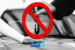 فعلا خودرو نخرید