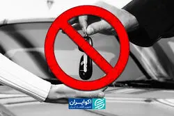 فعلا خودرو نخرید