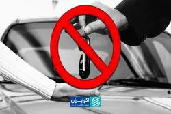فعلا خودرو نخرید