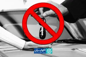 فعلا خودرو نخرید