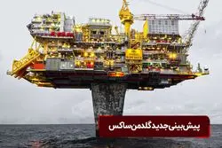 پیش‌ بینی جدید گلدمن ساکس