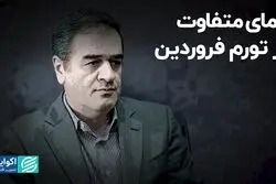 نمای متفاوت از تورم‌ فروردین