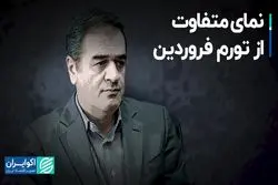 نمای متفاوت از تورم‌ فروردین