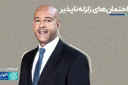 ایده‌های جسورانه این آلیاژهای حافظه‌دار به جنگ زلزله می‌روند