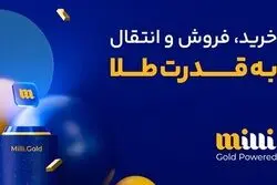 معرفی میلی بهترین سایت طلای آب شده