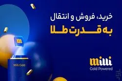 معرفی میلی بهترین سایت طلای آب شده