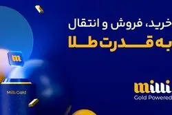 معرفی میلی بهترین سایت طلای آب شده