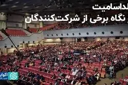 یلداسامیت از نگاه برخی از شرکت‌کنندگان